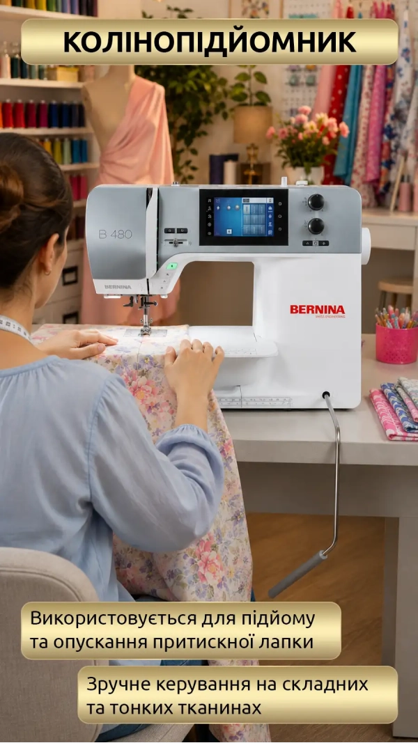 Швейная машина Bernina B 480