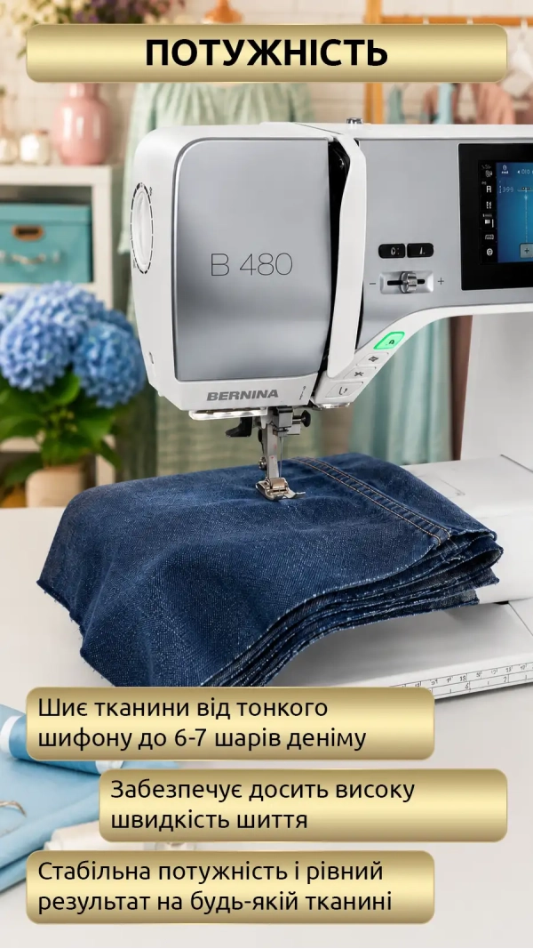 Швейная машина Bernina B 480