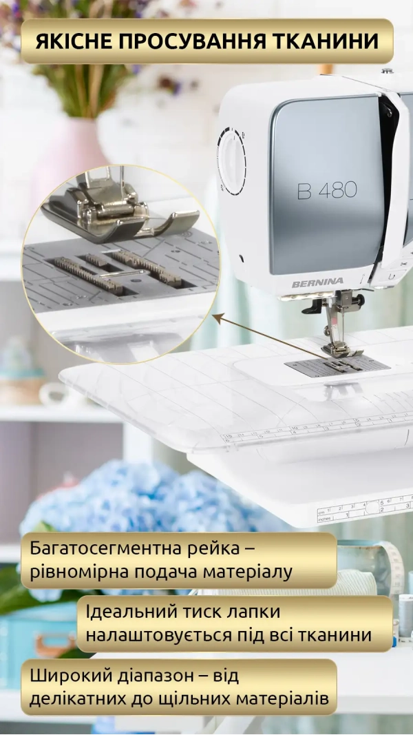 Швейная машина Bernina B 480