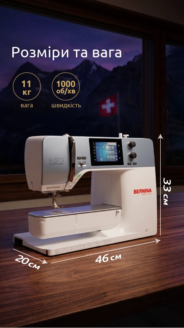 Швейно-вышивальная машина Bernina B 570 QE