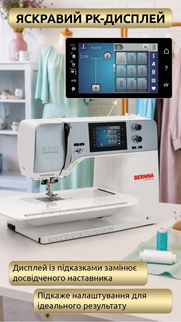 Швейно-вышивальная машина Bernina B 570 QE