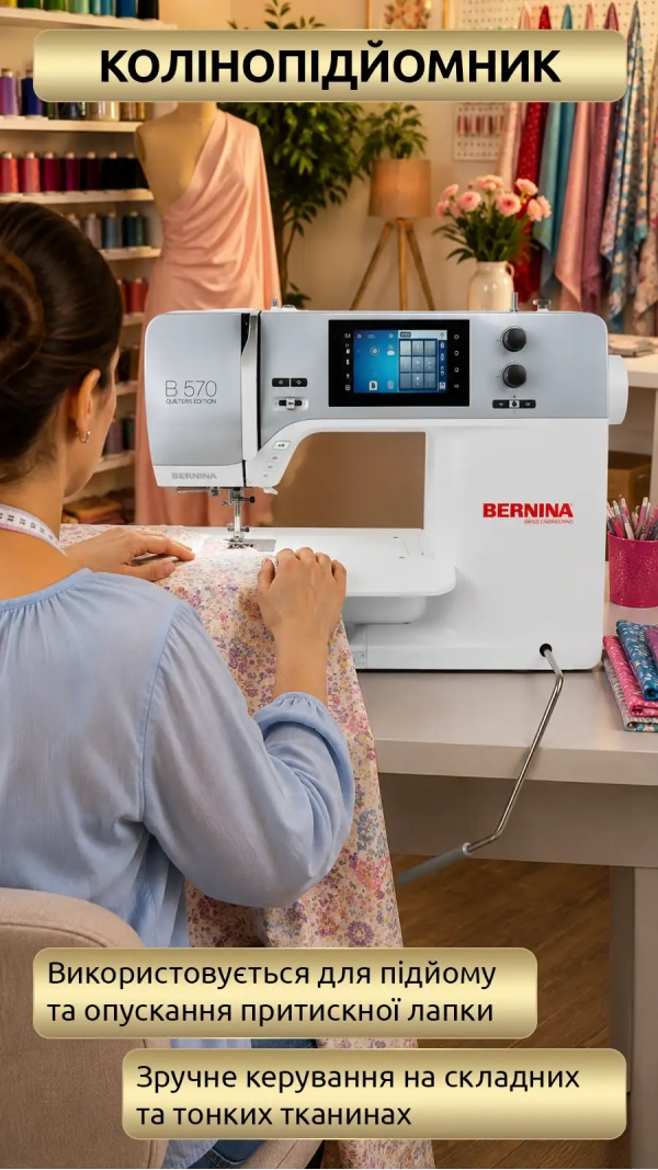 Швейно-вышивальная машина Bernina B 570 QE
