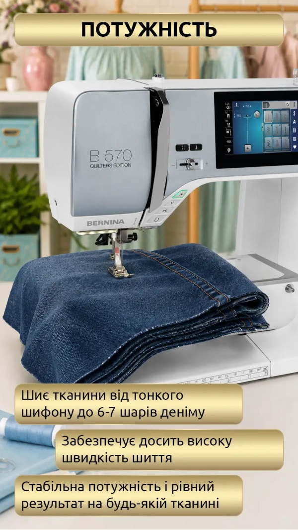 Швейно-вышивальная машина Bernina B 570 QE
