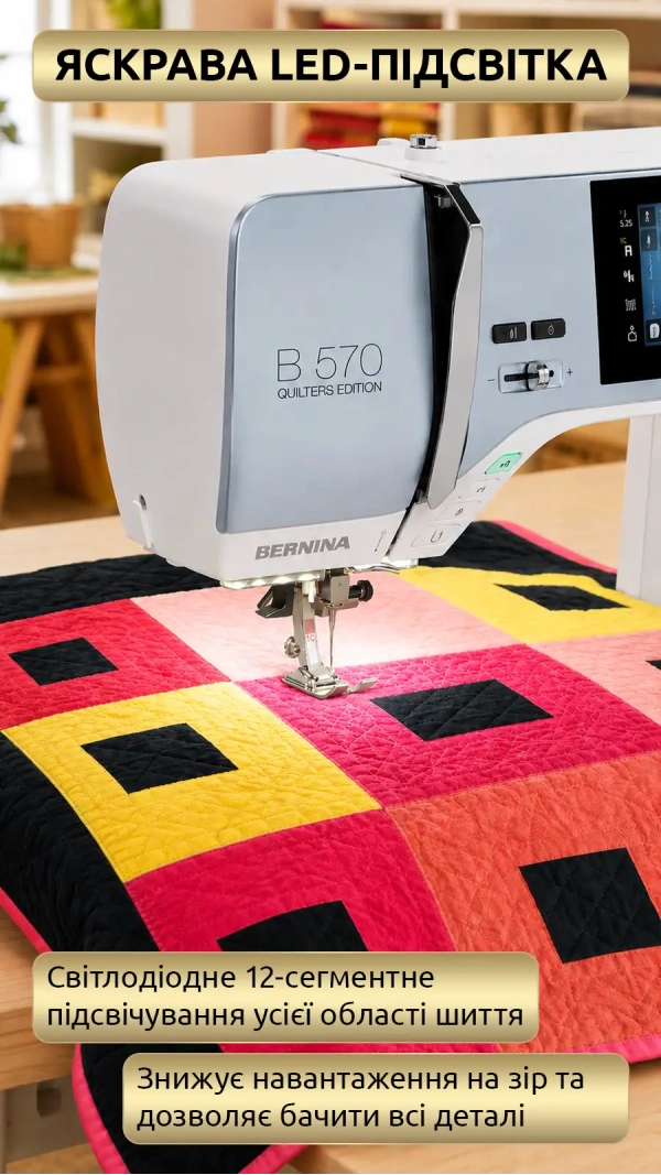 Швейно-вышивальная машина Bernina B 570 QE
