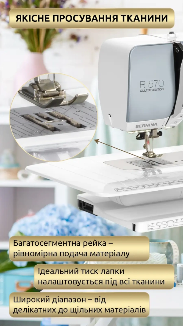 Швейно-вышивальная машина Bernina B 570 QE