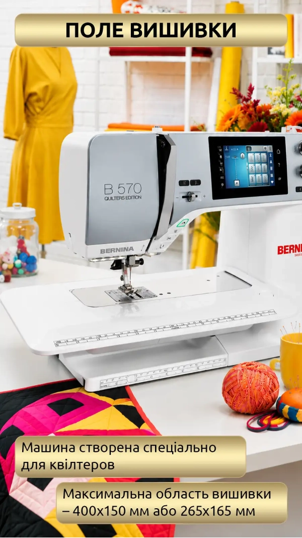 Вышивальная машина Bernina B700