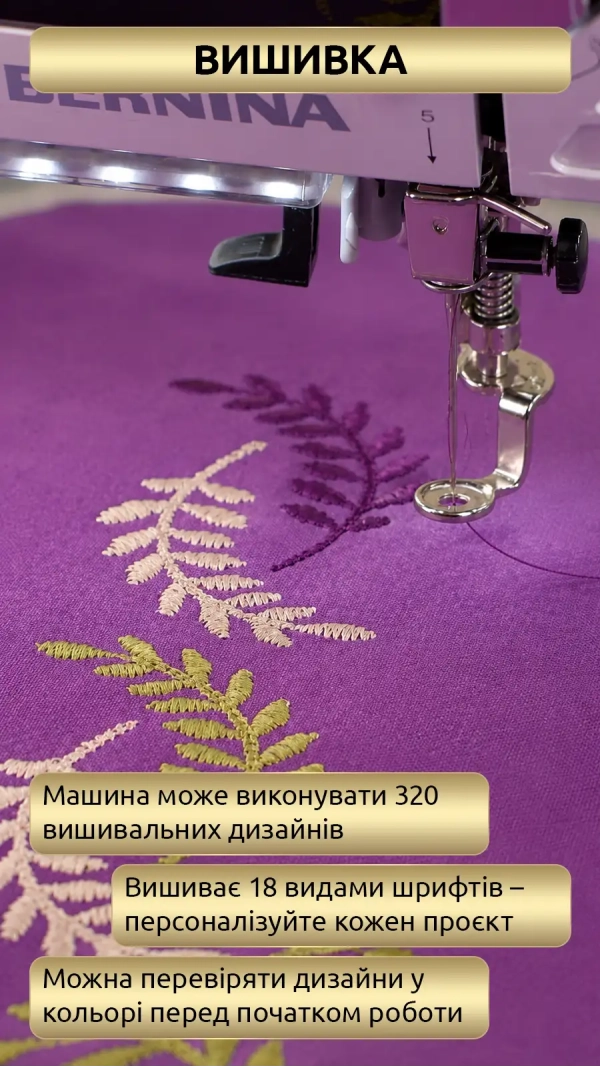 Вышивальная машина Bernina B700