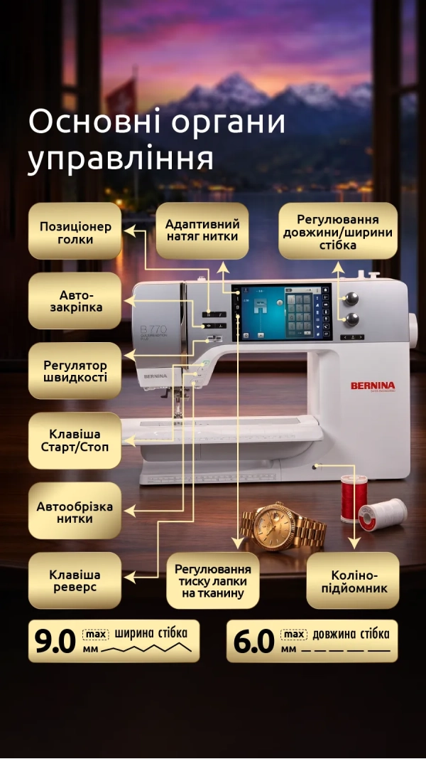 Швейно-вышивальная машина Bernina 770 QE Plus