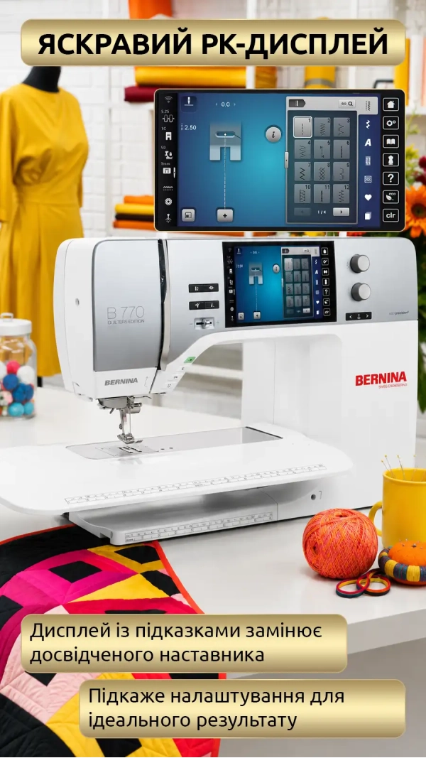 Швейно-вышивальная машина Bernina 770 QE Plus