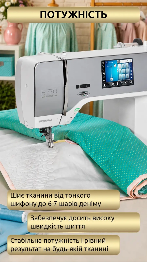 Швейно-вышивальная машина Bernina 770 QE Plus