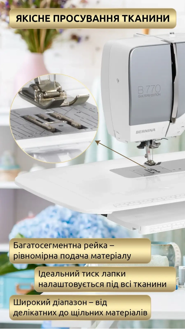 Швейно-вышивальная машина Bernina 770 QE Plus