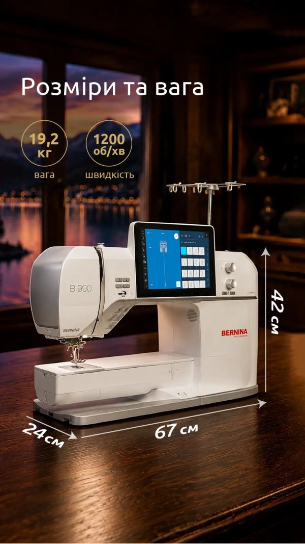 Швейно-вышивальная машина Bernina B 990