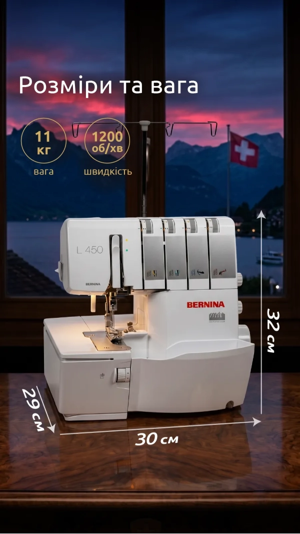 Оверлок BERNINA L 450