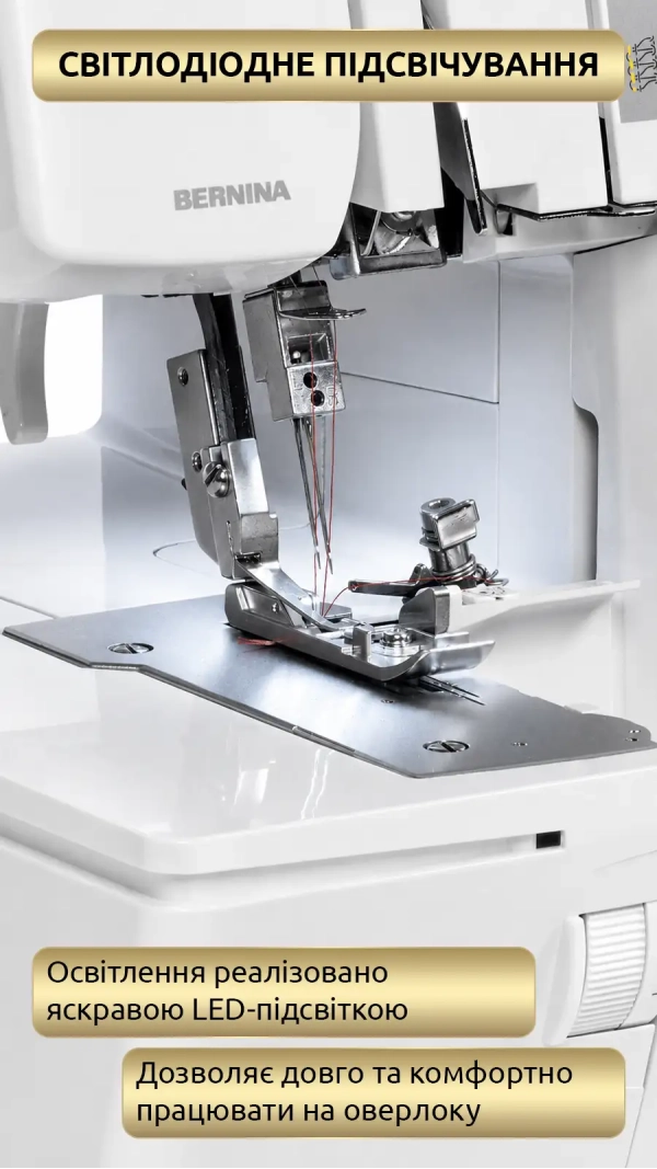 Оверлок BERNINA L 450