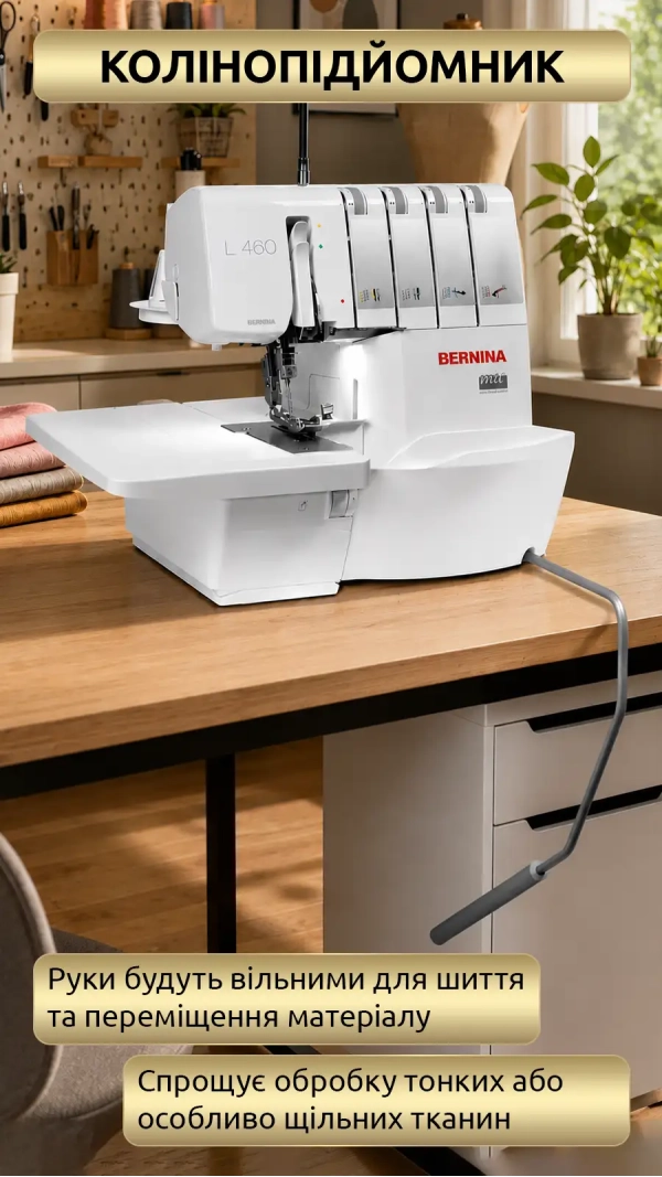 Оверлок Bernina L 460