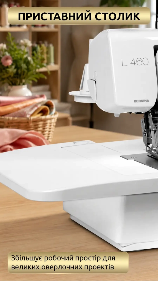 Оверлок Bernina L 460