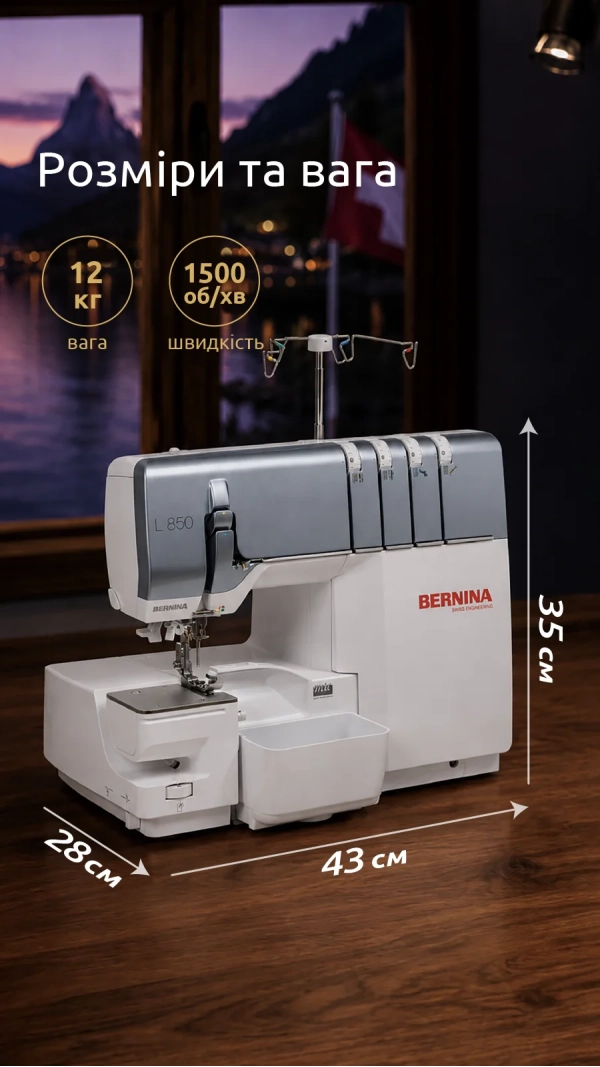 Оверлок Bernina L 850