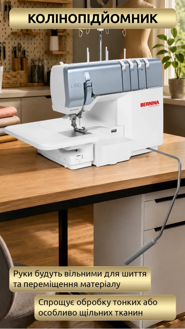 Оверлок Bernina L 850