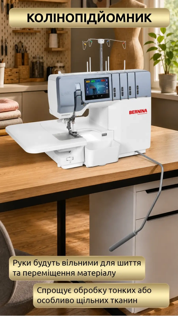 Оверлок Bernina L 860