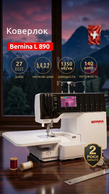 Коверлок Bernina L 890