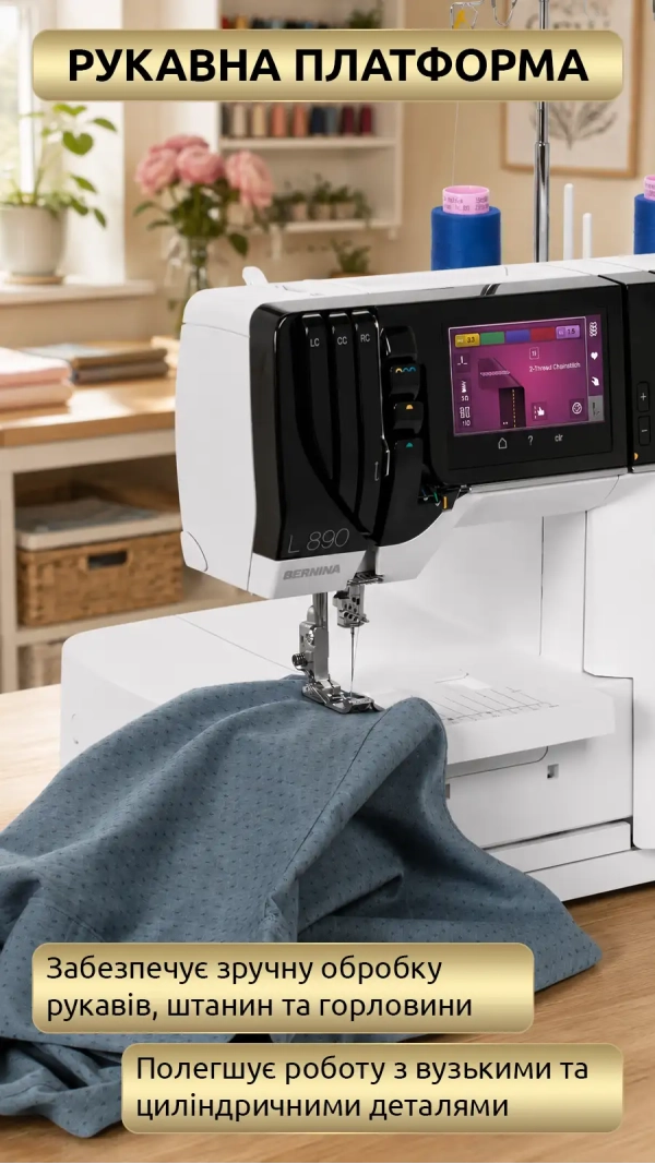 Коверлок Bernina L 890