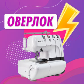 Боюсь покупать оверлок из-за заправки нитей: мифы и реальность современных моделей