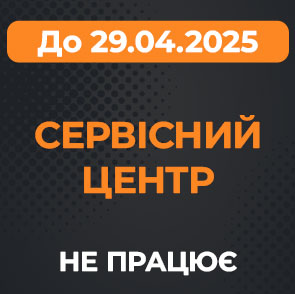 Наш СЦ не будет работать до 29.04