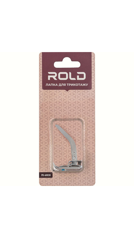 Лапка для трикотажа Rold PK-60030