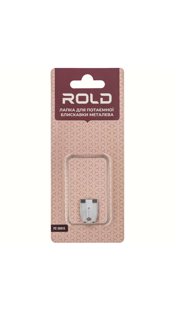 Лапка для потайной молнии металлическая Rold PZ-50010
