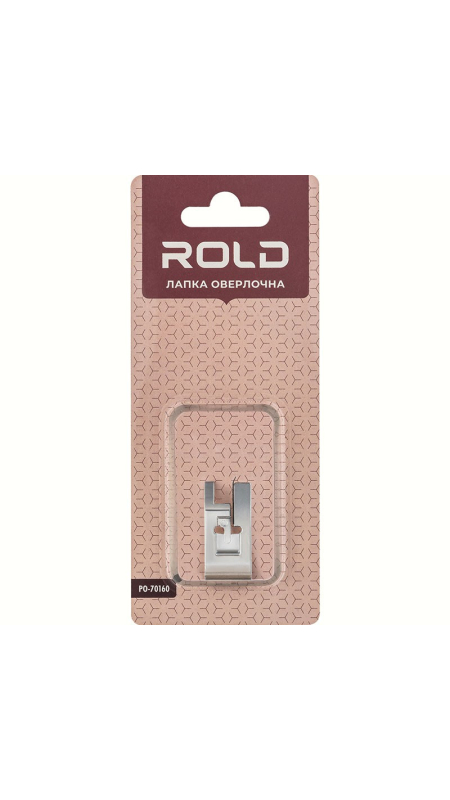 Лапка оверлочная Rold PO-70160