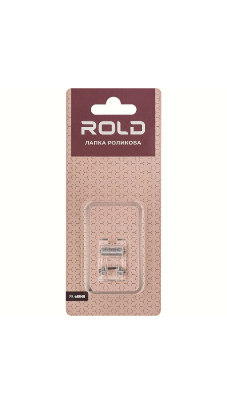Лапка роликовая Rold PK-60040