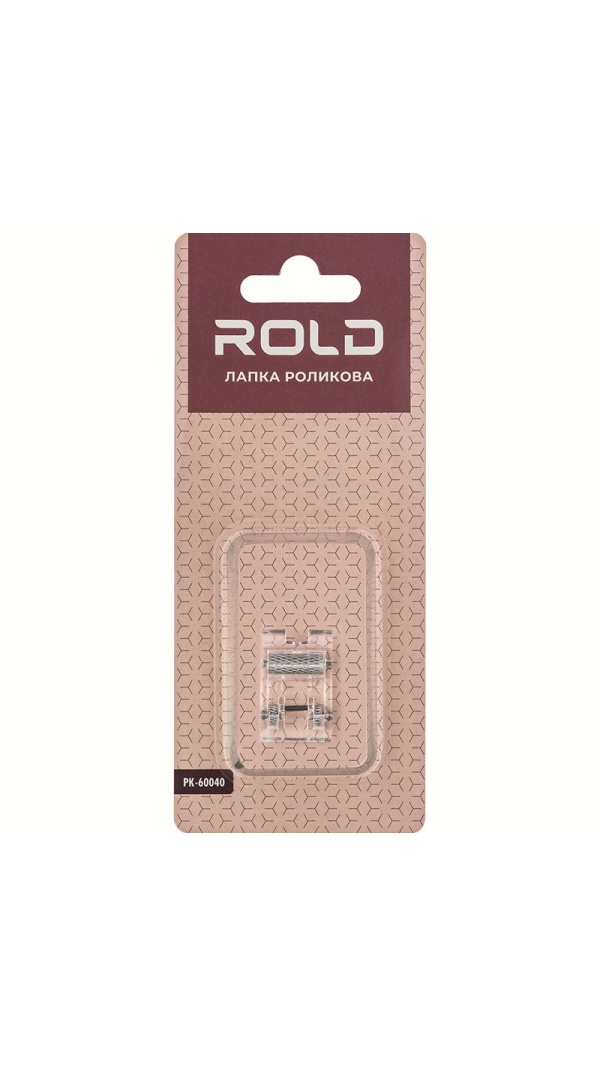 Лапка роликовая Rold PK-60040