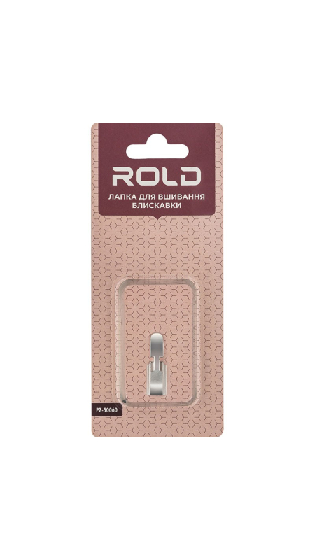 Лапка для вшивания молнии Rold PZ-50060