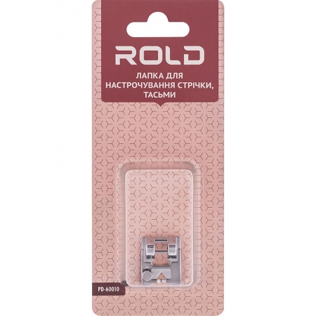 Лапка для настрачивания ленты, тесьмы Rold PD-60010