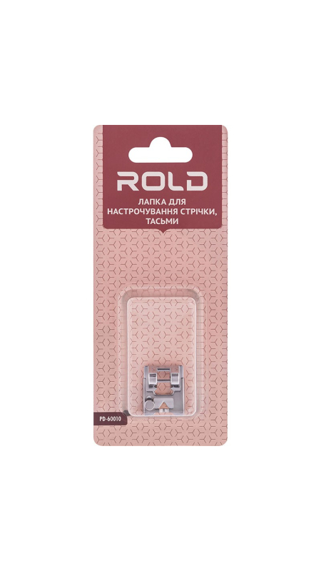 Лапка для настрачивания ленты, тесьмы Rold PD-60010