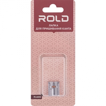 Лапка для пришивання канта Rold PD-60040