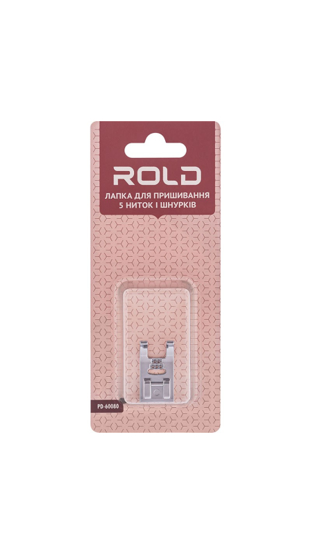Лапка для пришивання 5 ниток і шнурків Rold PD-60080