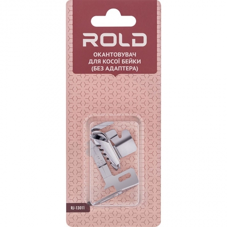 Лапка-окантовщик для косой бейки (без адаптера) Rold RJ-13011