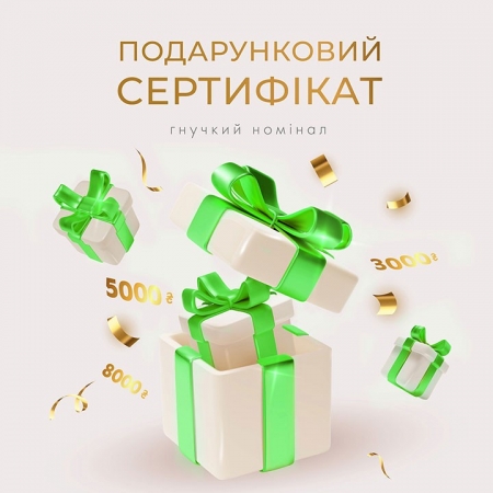 Подарочный сертификат номиналом 2000 гривен