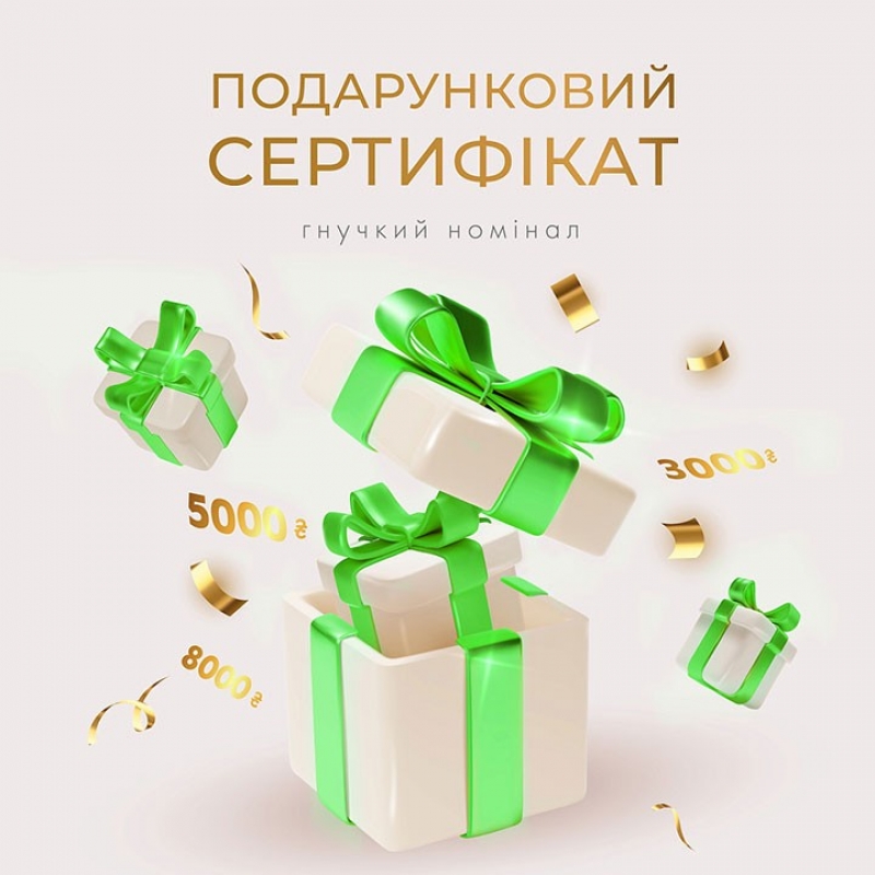 Подарочный сертификат номиналом 5000 гривен