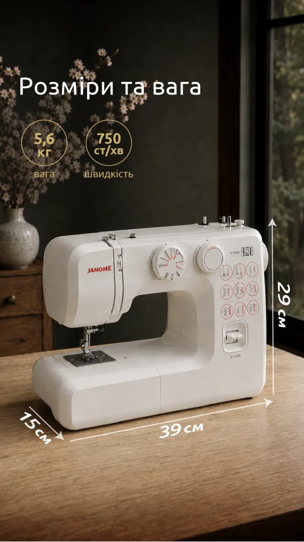 Швейная машина JANOME 3112M