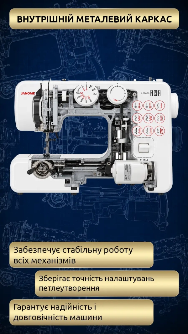 Швейная машина JANOME 3112M