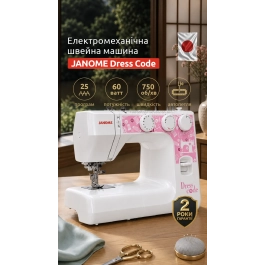 Уценка! Швейная машина JANOME Dress Code