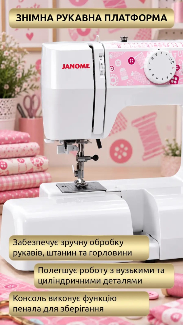 Швейная машина JANOME Dress Code