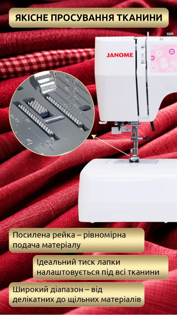 Швейная машина JANOME Dress Code