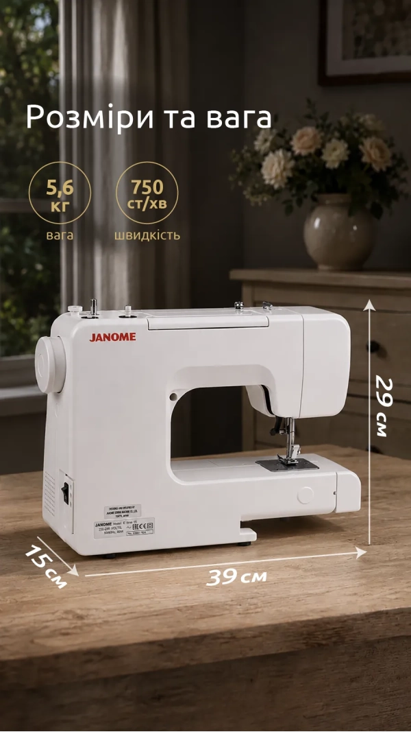 Швейная машина JANOME E-Line 15