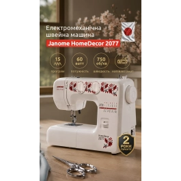 Уценка! Швейная машина Janome HomeDecor 2077
