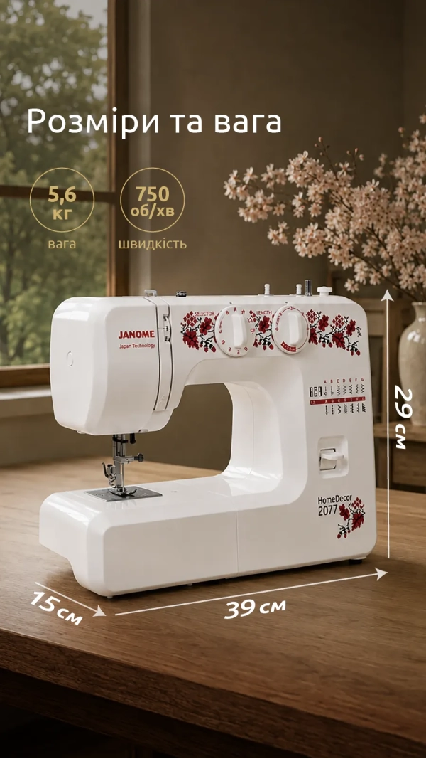 Уцінка! Швейна машина Janome HomeDecor 2077
