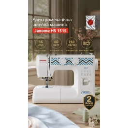 Уценка! Швейная машина Janome HS 1515