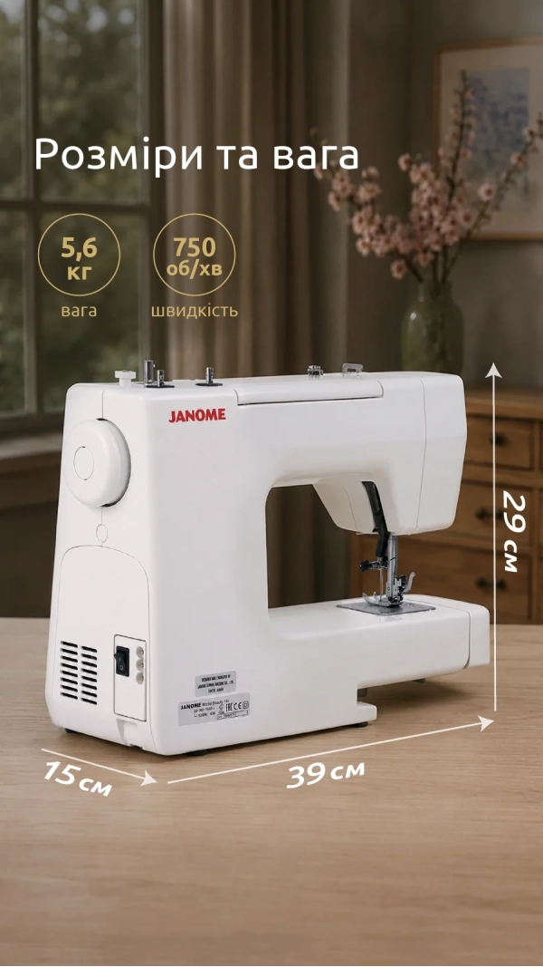 Швейная машина Janome HS 1515
